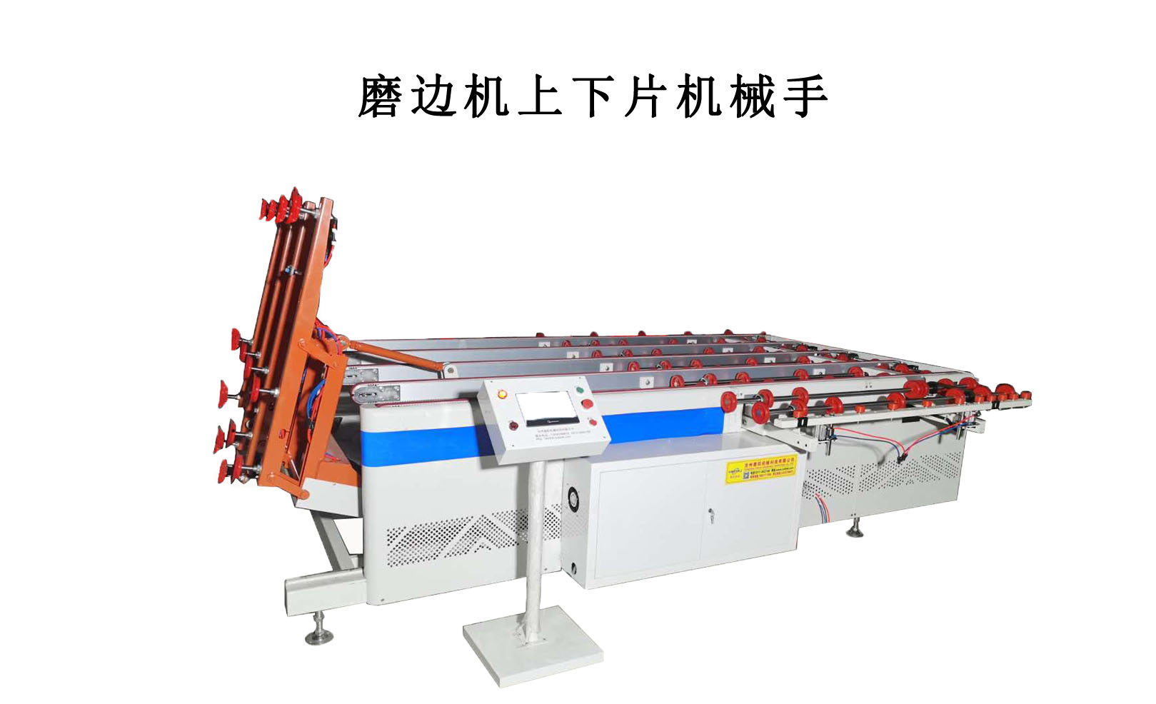 磨邊機(jī)上下片機(jī)械手